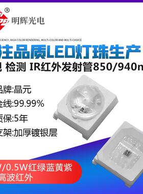 红外线940波段发射5管2ISM83红外RIled三安金线850无见红爆不可光