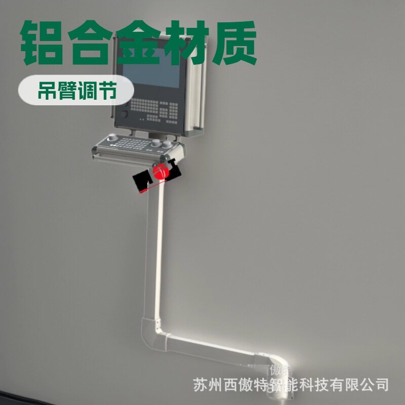 机床数控操作箱铝合金悬臂组件