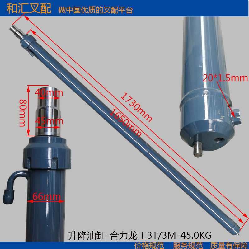 杭州龙工3T叉车起升下降油缸