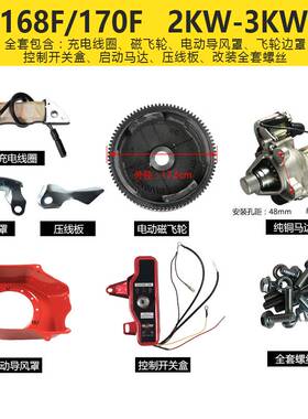 汽油发电机手动改电动全套配件168F GX160 188F190F改电启动2-8KW