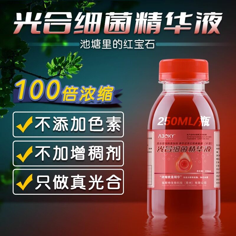 光合细菌菌种调水质ph值氨氮稳定水色光合细菌培养基母液水产养殖