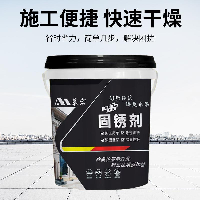 固锈剂锈免打磨除锈剂金属漆防除锈漆性铁锈转化剂环水保环保水性