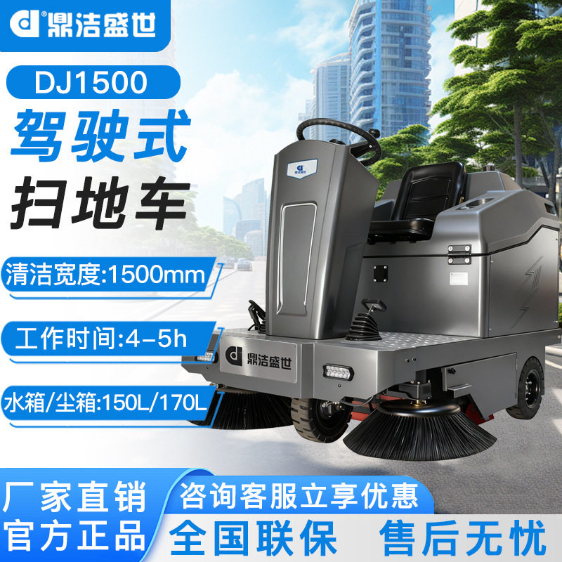 鼎洁盛世驾驶式电动扫地车