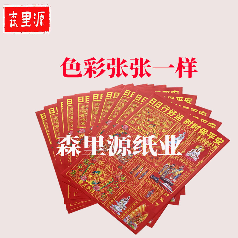四季平安发大才4开/900张 彩纸红纸烧纸元宝手工折纸 厂家直销