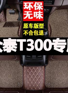 众泰T30281脚/垫全包围地毯式丝圈皮专用汽车内饰改/装107182019