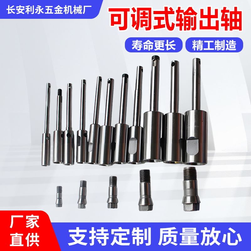 可调固定多轴器输出轴配件