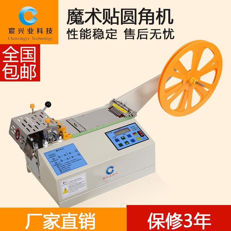 宸兴业电脑切搭带形机魔术贴切圆976角机毛刺带粘贴带扣带可切状