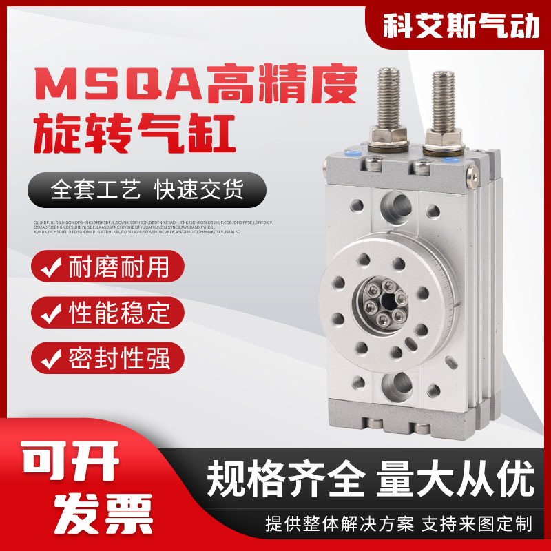 旋转气缸MSQA10A/HRQ10-100A