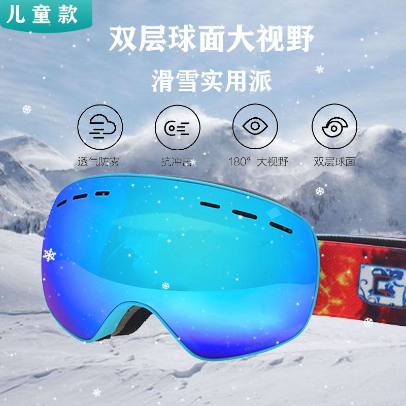儿童球面双层防雾增晰滑雪镜