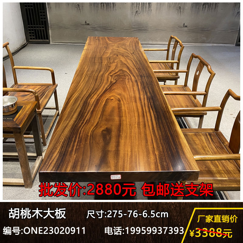 胡桃木整块原木大板茶桌