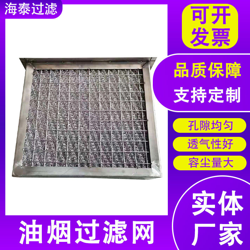 油雾分离滤网油烟除尘滤网不锈钢抽烟机板式初效滤网油烟净化滤网