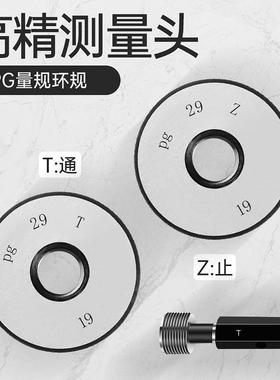 钢皮管量规通止规螺纹环PG7P677G9PG11PG规13.51621364248