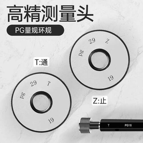 钢皮管量规通止规螺纹环PG7P677G9PG11PG规13.51621364248