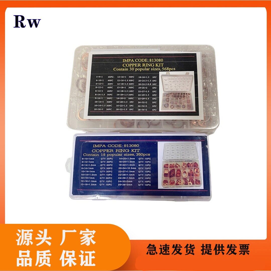 IMPA813080紫铜圈垫片修理盒垫圈铜环工具箱350 568片紫铜平垫片