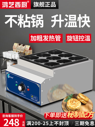 包邮鸡蛋汉堡机商用摆摊车轮饼机器电热肉蛋堡炉18孔夜市网红小吃