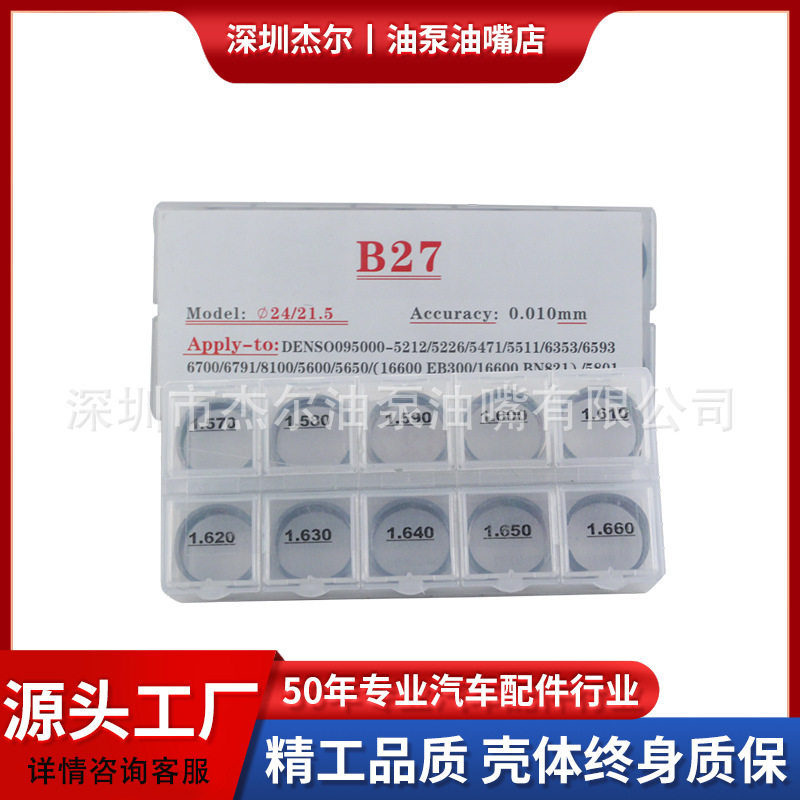 50片装共轨喷油器调节垫片