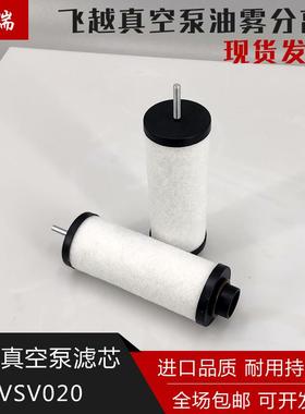 飞GPJ越空泵油雾分离过器排气滤芯滤器VSV20VSV04VSV100V真0SV300
