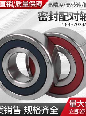 密封配对轴承720020120203200425206207208CEON2ACDBB2RZP5