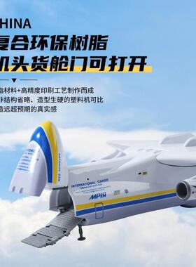 1:400安YRG22大5运输机合金an-模225乌克型兰安东诺夫型仿真飞机