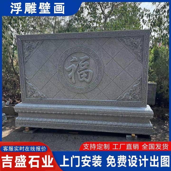 庭浮院青石雕屏福字迎门墙四合院风照壁影壁墙梅772兰竹菊浮雕壁