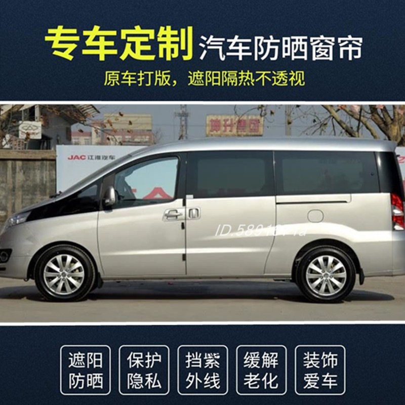 瑞风M5专用汽车窗帘遮阳帘百叶窗帘私密遮光帘铝合金双轨道