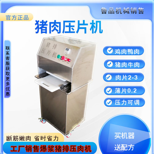 不锈钢鲜肉压薄片机器去筋嫩肉生产机器替代手锤去筋压猪排设备