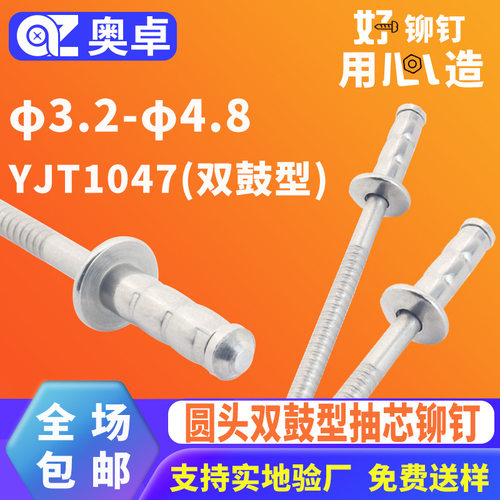304不锈钢圆头双鼓型抽芯铆钉