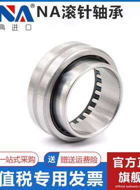 瑞典VNA进口滚针轴承NA6908 6909 6910 6911 6912 6913 6914 6915