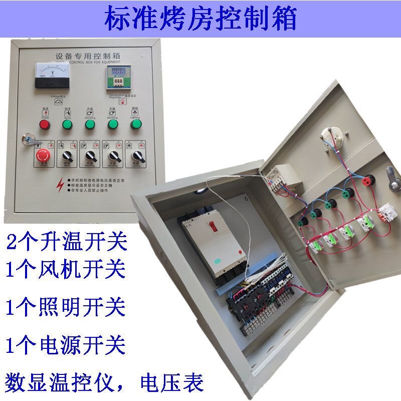 喷烤漆房智能恒温控制箱