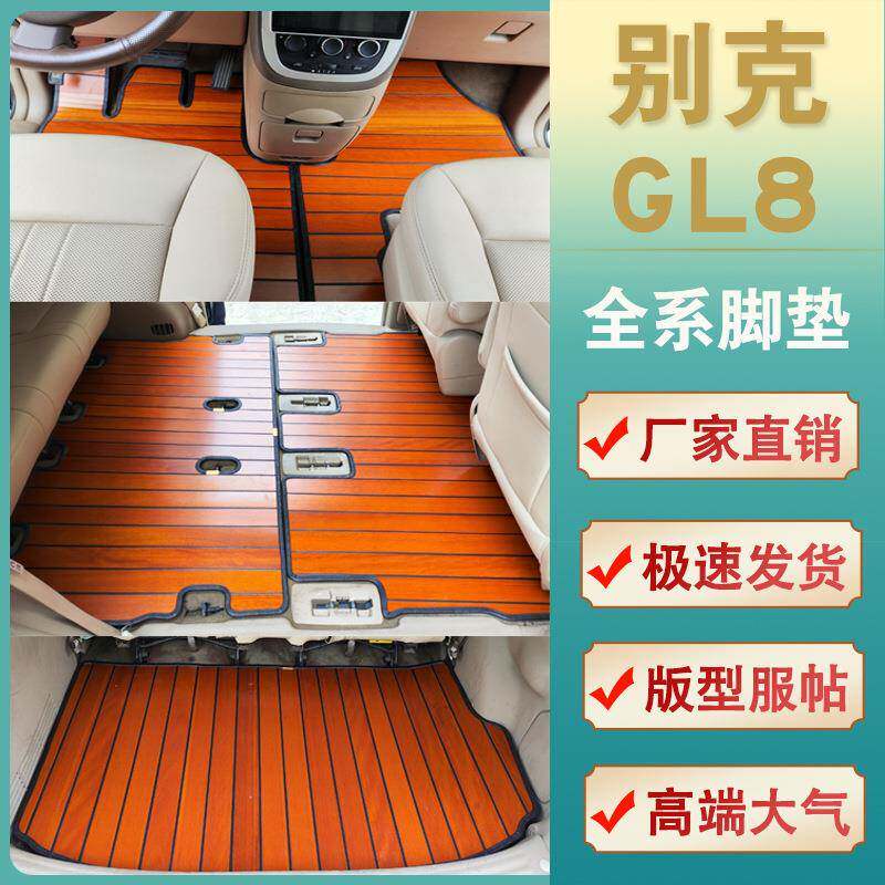 别地克gl8木板尊es53t陆专用实木脚垫6公务舱胖头鱼28t商务车109