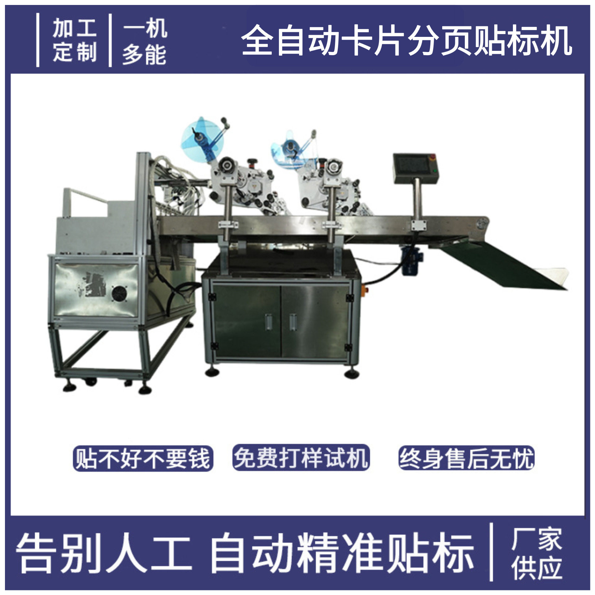 全自动卡片分页贴标机纸盒塑胶片用生产流水线平面高速贴标包装机