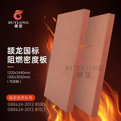 9m颉龙防火密度板B1m879级燃防中纤板商阻场酒店桉木难燃火板厂家