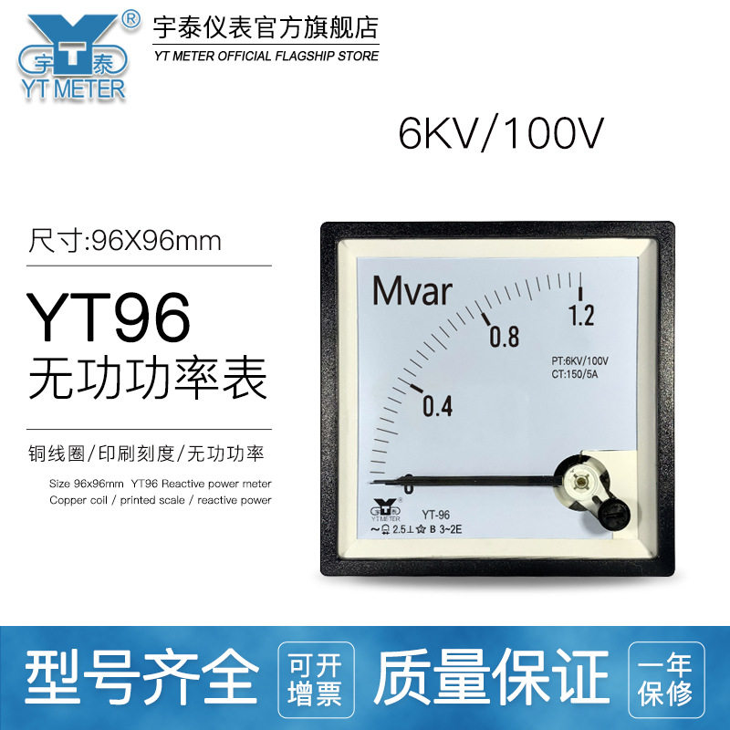 CP96 6KV/100V三相无功功率表400kvar1.5MVar指针千瓦表be96cz96
