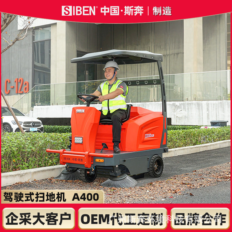 斯奔驾驶式电动吸尘扫地机