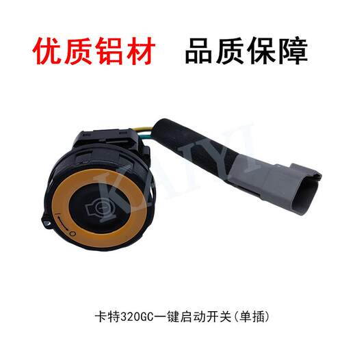 挖机CTA320G3C/323GC/30GEC/336GC一键启动开关单插526-9215708