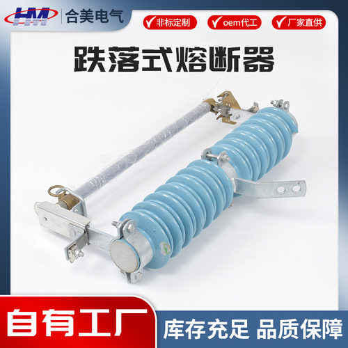厂家供应PRWG2跌落式熔断器100A200A户外电塔电站电力高压熔断器