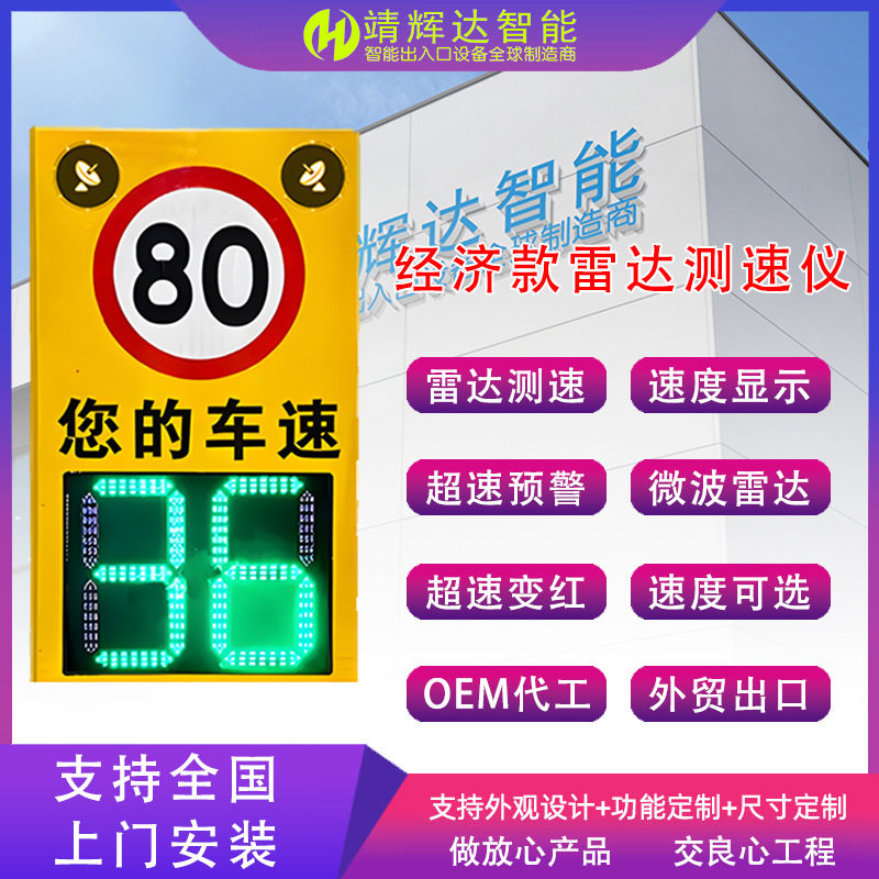 靖辉达雷达测速仪太阳能抓拍车辆汽车速度仪测速屏道路车速监测仪图片