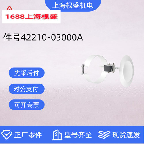 复盛埃尔曼空压机原厂防雨帽排气管盖42210-03000A适用于PDSJ750S