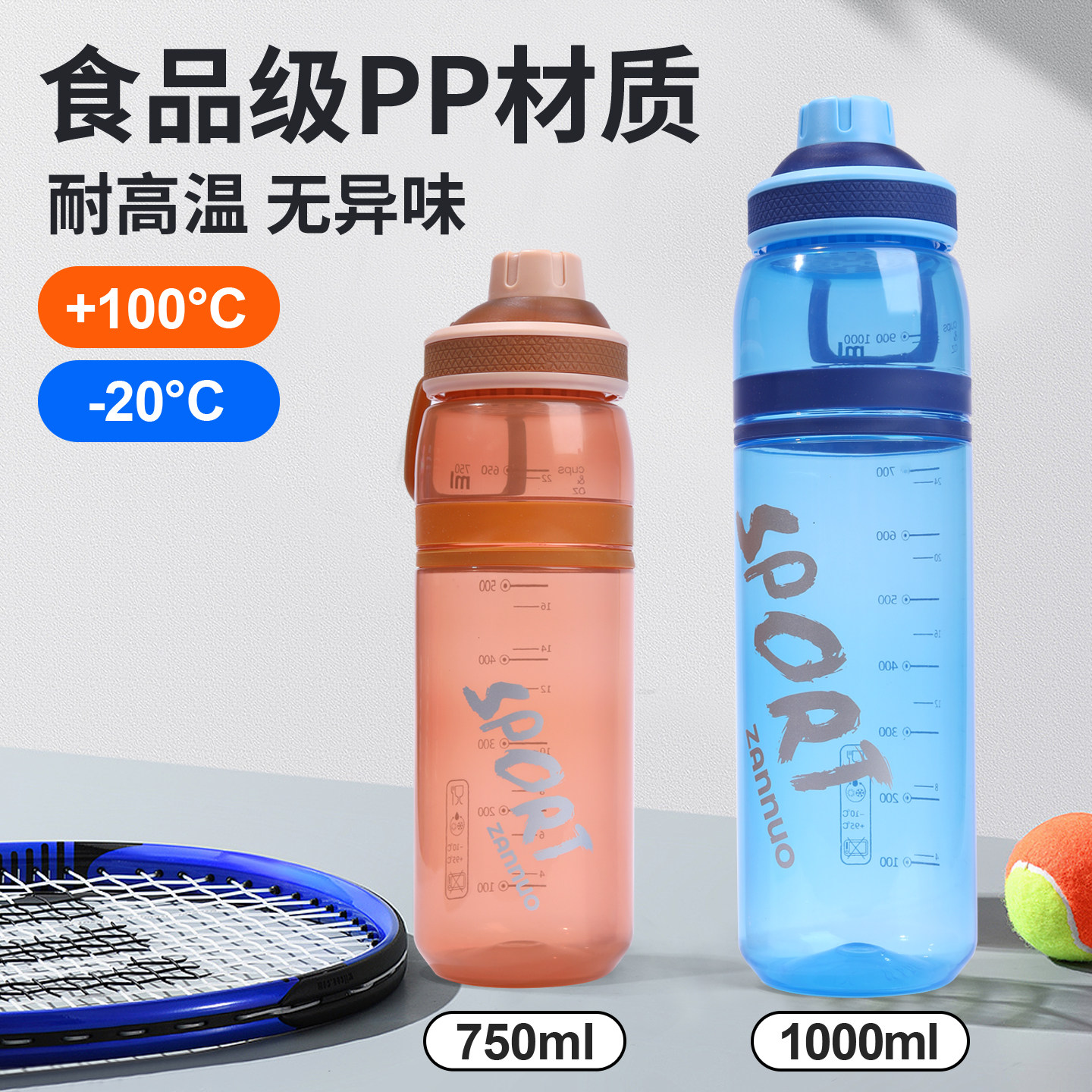 色丽雅食品级PP材质运动水杯耐高温手提便携太空杯大容量耐摔防滑