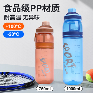 色丽雅食品级PP材质运动水杯耐高温手提便携太空杯大容量耐摔防滑