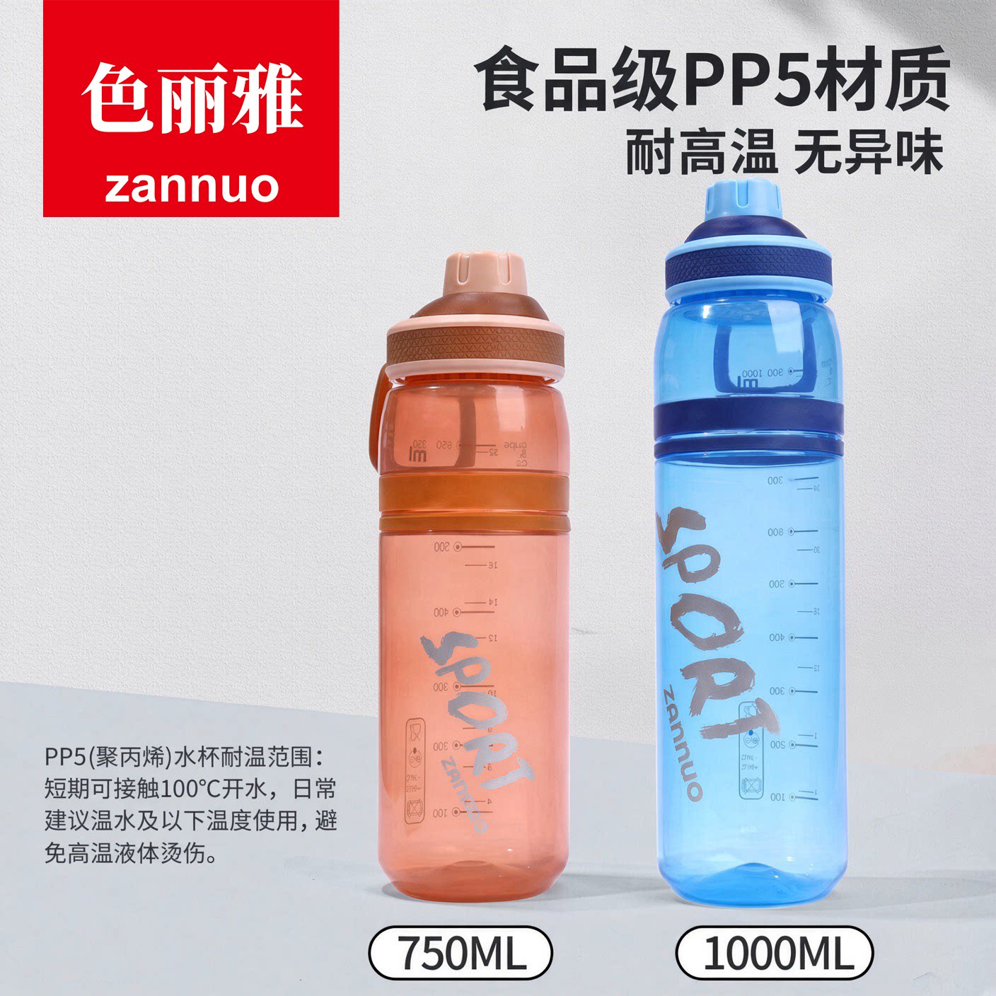 色丽雅杯身PP5杯盖PP5运动水杯耐高温便携健身太空杯大容量耐摔