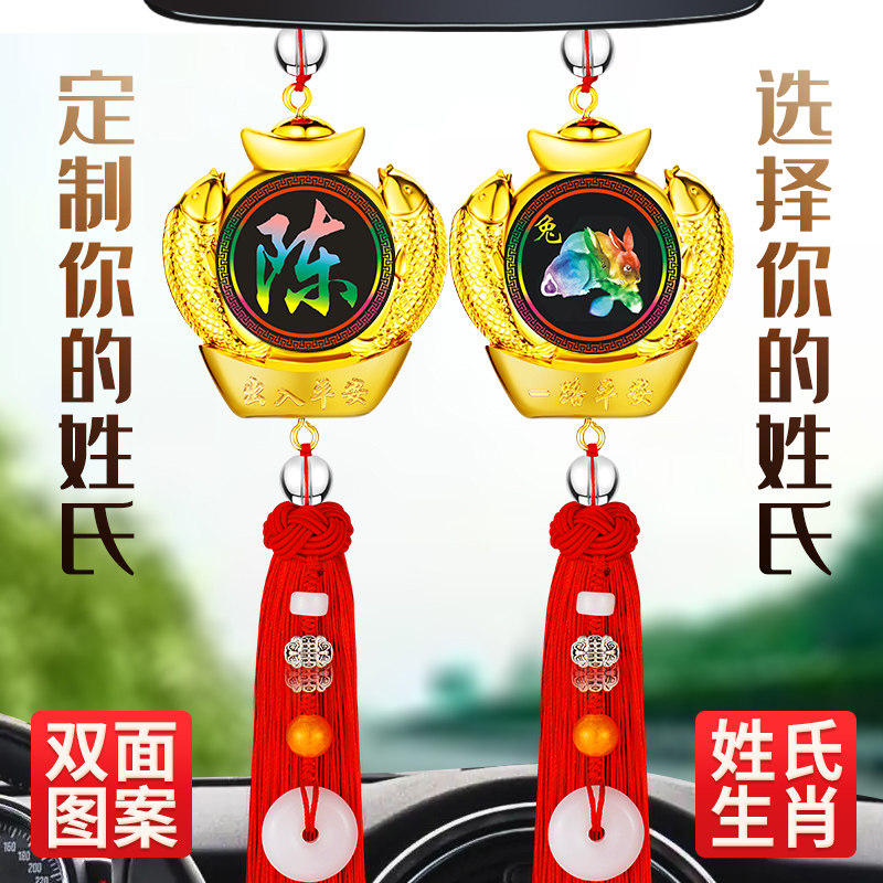 车载挂件汽车车内挂坠后视镜挂饰吊坠吊饰饰品个性高档定制百家姓