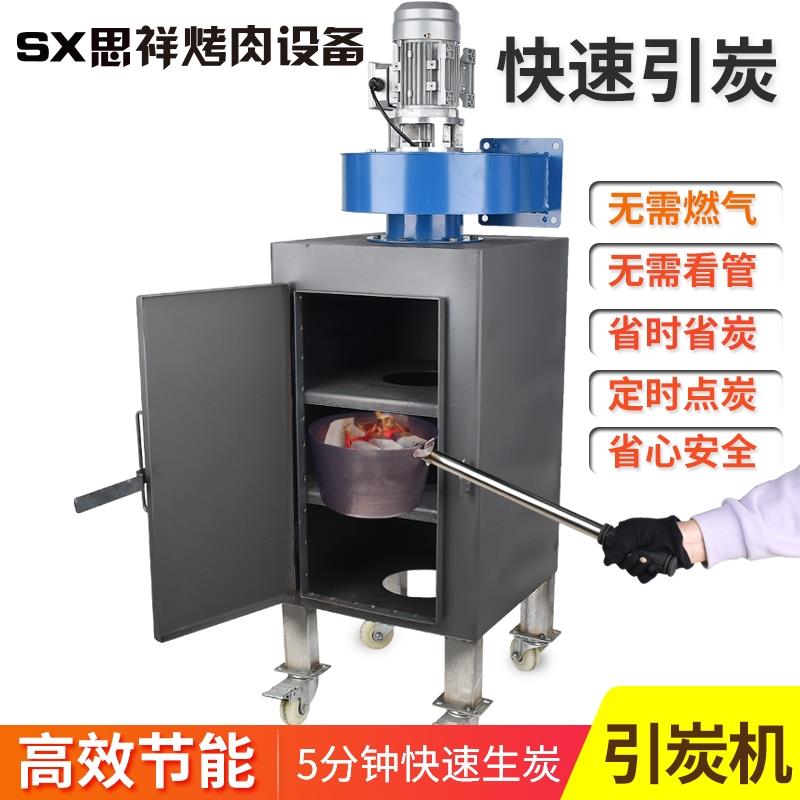 商用点炭机养碳炉烤肉店生碳炉点碳烧炭炉点碳机养炭炉定时烧碳炉