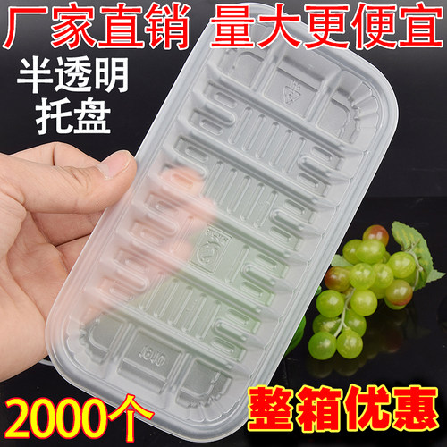 一次性生鲜托盘水果蔬菜包装盒 半透明1414 1910 1912B 1914 2013