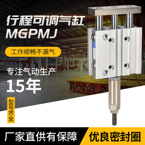 可调节三轴三杆导杆气缸MGPMJ12/16/20-25-30-40-50X75*100Z-XC8