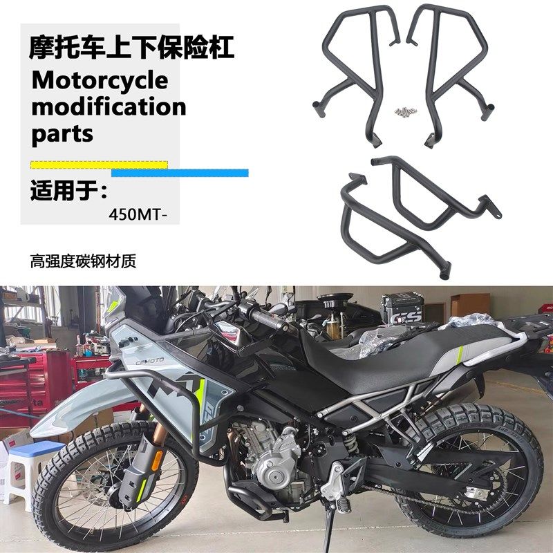 适用春风450MT 改装护杠发动机保险杠车身防摔杠引擎保险杠护杠