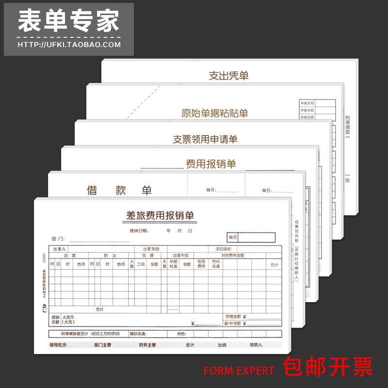 广友差旅费用报销单原始单据粘贴单借款单适用于用友软件配单据