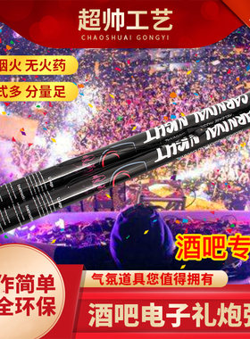 超帅婚庆用品电子礼花礼炮开工开业乔迁庆典彩喷烟花炮组合喷花筒