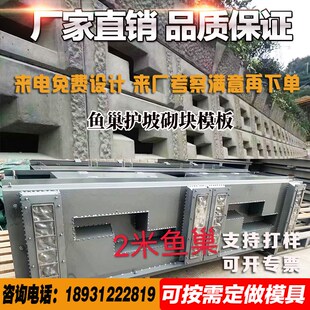 鱼巢式阶梯护坡砌块挡土墙模具河道景观仿石水泥护坡块植草磨具