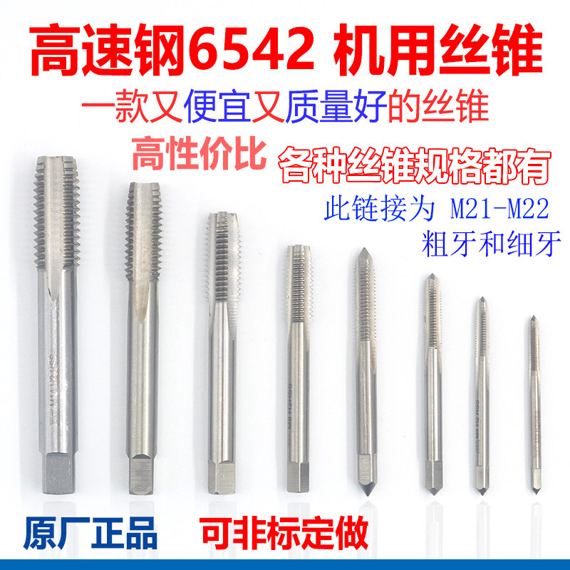 加硬直槽丝锥全磨制机用丝攻高速钢6542粗细牙M20M21m22可手用